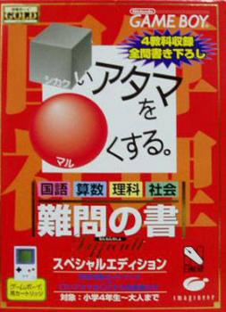  Shikakei Atama o Kore Kusuru: Nanmon no Ka (2000). Нажмите, чтобы увеличить.