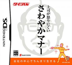  Taitsu-Kun: Joushi ga Okori-nikui Sawayaka Manners (2007). Нажмите, чтобы увеличить.