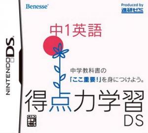  Tokutenryoku Gakushuu DS: Chuu-1 Eigo (2008). Нажмите, чтобы увеличить.