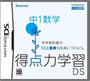  Tokutenryoku Gakushuu DS: Chuu-1 Suugaku (2008). Нажмите, чтобы увеличить.