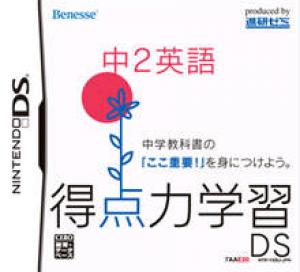  Tokutenryoku Gakushuu DS: Chuu-2 Eigo (2008). Нажмите, чтобы увеличить.