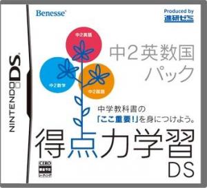  Tokutenryoku Gakushuu DS: Chuu-2 Eisuukoku Pack (2008). Нажмите, чтобы увеличить.