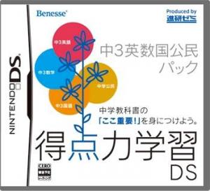  Tokutenryoku Gakushuu DS: Chuu-3 Eisuukoku Koumin Pack (2008). Нажмите, чтобы увеличить.