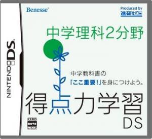  Tokutenryoku Gakushuu DS: Chuugaku Rika 2 Bunya (2008). Нажмите, чтобы увеличить.
