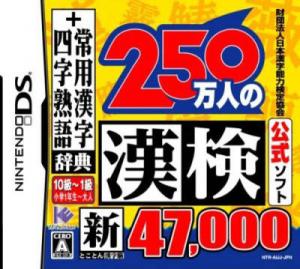 Zaidan Houjin Nippon Kanji Nouryoku Kentei Kyoukai Koushiki Soft: 250-Mannin no KanKen (2007). Нажмите, чтобы увеличить. Zaidan Houjin Nippon Kanji Nouryoku Kentei Kyoukai Koushiki Soft: 250-Mannin no KanKen (2007). Нажмите, чтобы увеличить.