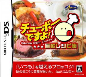  Chubaw Desuyo! Kyoushou Recipe Shuu (2007). Нажмите, чтобы увеличить.