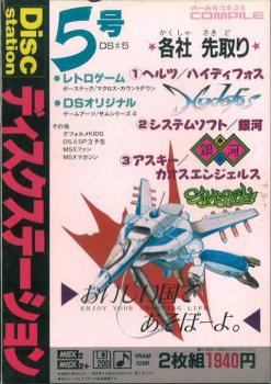  Disc Station 5-Gou (1989). Нажмите, чтобы увеличить.