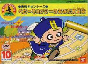  Family Trainer: Rairai Kyonshizu: Baby Kyonshii no Amida Daibouken (1989). Нажмите, чтобы увеличить.
