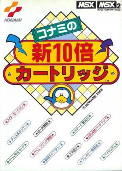  Game Master 2 (1987). Нажмите, чтобы увеличить.