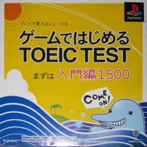  Game de wa Jimeru TOEIC Test Mazuha Nyuumonhen1500 (2003). Нажмите, чтобы увеличить.
