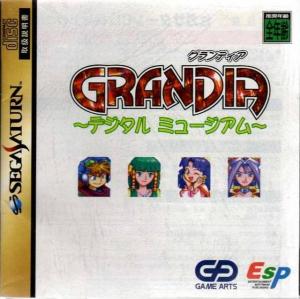  Grandia Digital Museum (1998). Нажмите, чтобы увеличить.