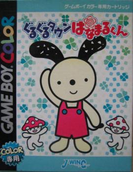  Guruguru Town Hanamaru-Kun (2001). Нажмите, чтобы увеличить.