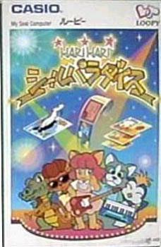  HARIHARI Seal Paradise (1995). Нажмите, чтобы увеличить.