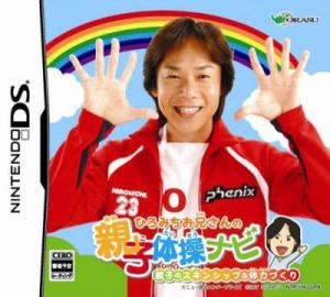  Hiromichi Oniisan no Oyako Taisou Navi (2008). Нажмите, чтобы увеличить.