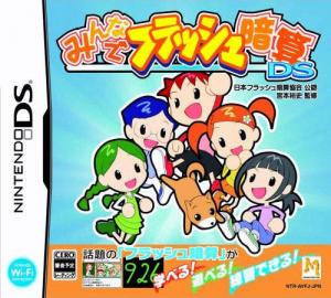  Minna de Flash Anzan DS (2008). Нажмите, чтобы увеличить.