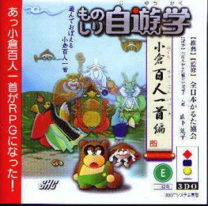  Monoshiri Koro Yuugaku (1995). Нажмите, чтобы увеличить.