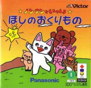  Nontan no Issho: Hoshino Okurimono (1995). Нажмите, чтобы увеличить.