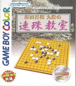  Sakata Goro Kudan no Renju Kyoushitsu (1999). Нажмите, чтобы увеличить.