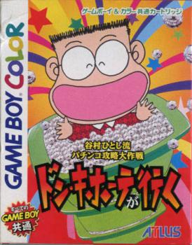  Tanimura Hitoshi no Don Quixote ga Iku (2000). Нажмите, чтобы увеличить.