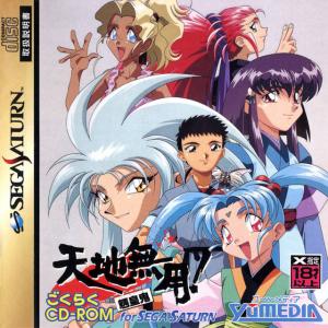  Tenchi Muyou! Ryoukouki Gokuraku (1995). Нажмите, чтобы увеличить.