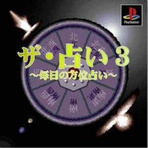  The Uranai 3 (2000). Нажмите, чтобы увеличить.