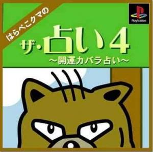  The Uranai 4 (2000). Нажмите, чтобы увеличить.