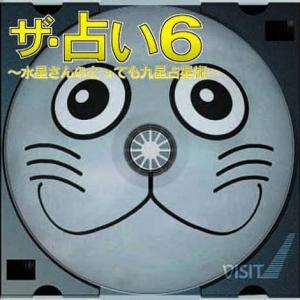  The Uranai 6 (2000). Нажмите, чтобы увеличить.