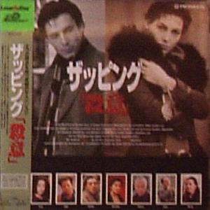  Zapping TV Satsui (1994). Нажмите, чтобы увеличить.