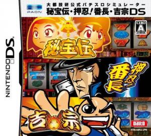  Daito Giken Koushiki Pachi-Slot Simulator: Hihouden - Ossu! Banchou - Yoshimune DS (2007). Нажмите, чтобы увеличить.