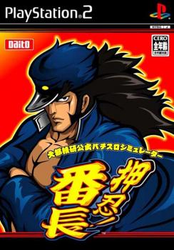  Daito Giken Koushiki Pachi-Slot Simulator: Ossu! Banchou (2005). Нажмите, чтобы увеличить.