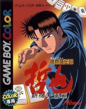  Gambler Densetsu (2001). Нажмите, чтобы увеличить.