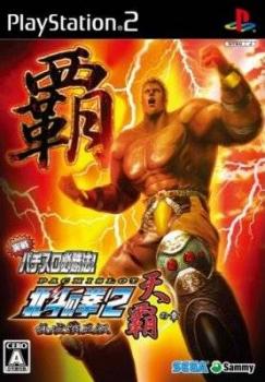  Jissen Pachi-Slot Hisshouhou! Hokuto no Ken 2 (2007). Нажмите, чтобы увеличить.