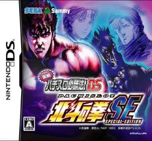  Jissen Pachi-Slot Hisshouhou! Hokuto no Ken SE DS (2006). Нажмите, чтобы увеличить.