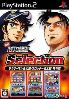  Jissen Pachi-Slot Hisshouhou! Selection: Salaryman Kintarou - Slotter Kintarou - Ore no Sora (2008). Нажмите, чтобы увеличить.