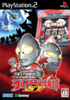  Jissen Pachi-Slot Hisshouhou! Ultraman Club (2006). Нажмите, чтобы увеличить.