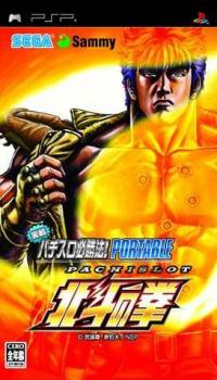  Jissen Pachislot Hisshouhou! Hokuto no Ken (2005). Нажмите, чтобы увеличить.