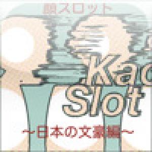  KaoSlot: Japanese famous writers (2009). Нажмите, чтобы увеличить.