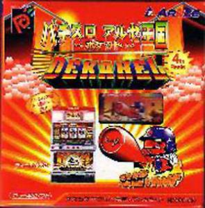 Pachi-Slot Aruze Oukoku Pocket: DH2 (2001). Нажмите, чтобы увеличить.