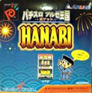  Pachi-Slot Aruze Oukoku Pocket: Hanabi (1999). Нажмите, чтобы увеличить.