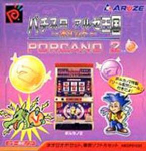  Pachi-Slot Aruze Oukoku Porcano 2 (2000). Нажмите, чтобы увеличить.