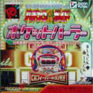  Pachinko Hisshou Guide: Pocket Parlor (1999). Нажмите, чтобы увеличить.