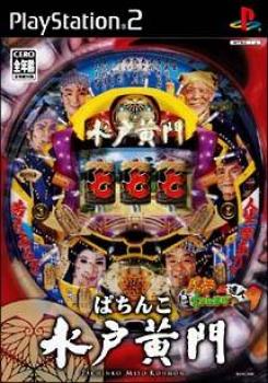 Pachinko Mitokoumon: Pachitte Chonmage Tatsujin 9 (2005). Нажмите, чтобы увеличить.