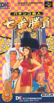  Pachinko Tetsujin: Shichiban Shoubu (1995). Нажмите, чтобы увеличить.