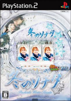  Pachitte Chonmage Tatsujin 10: Pachinko Fuyu no Sonata (2007). Нажмите, чтобы увеличить.