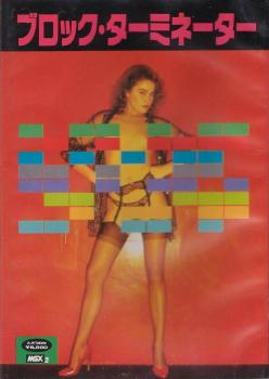  Block Terminator (1988). Нажмите, чтобы увеличить.