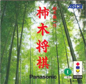  Kakinoki Shogi (1994). Нажмите, чтобы увеличить.