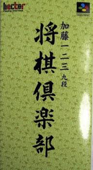  Katou Hifumi Kudan Shougi Club (1997). Нажмите, чтобы увеличить.