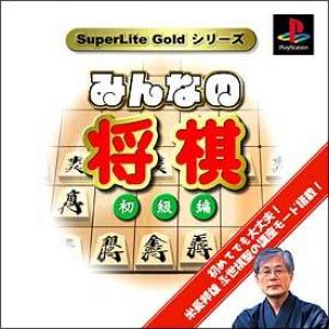  Minna no Shogi: Shokyuuhen (2002). Нажмите, чтобы увеличить.