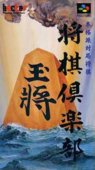  Shogi Club (1995). Нажмите, чтобы увеличить.