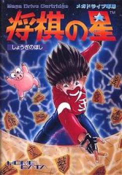  Shogi no Hoshi (1991). Нажмите, чтобы увеличить.